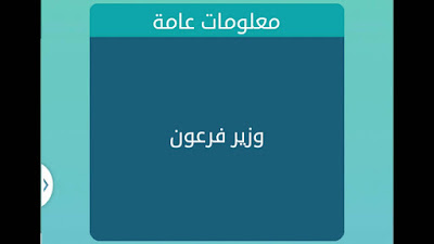 وزير فرعون وزير فرعون