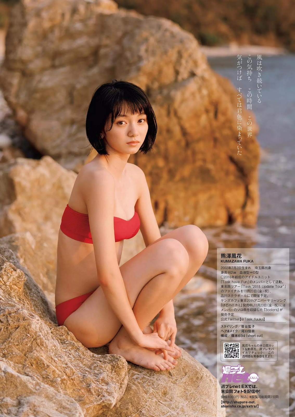 Fuuka Kumazawa 熊澤風花, Weekly Playboy 2018 No.48 (週刊プレイボーイ 2018年48号)