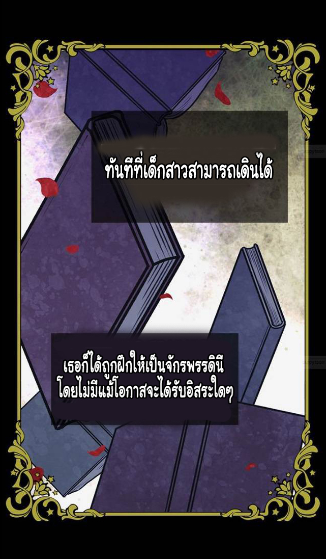 The Abandoned Empress - หน้า 22