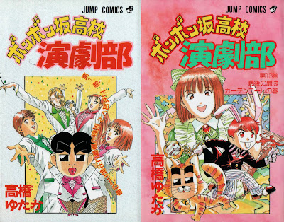 Bonbonzaka Koukou Engekibu (ボンボン坂高校演劇部) - 12 Volume Complete