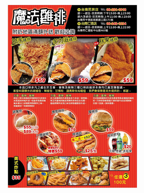 【台南中西區】魔法雞排，真的不誇張，超級多汁比臉大的好吃雞排
