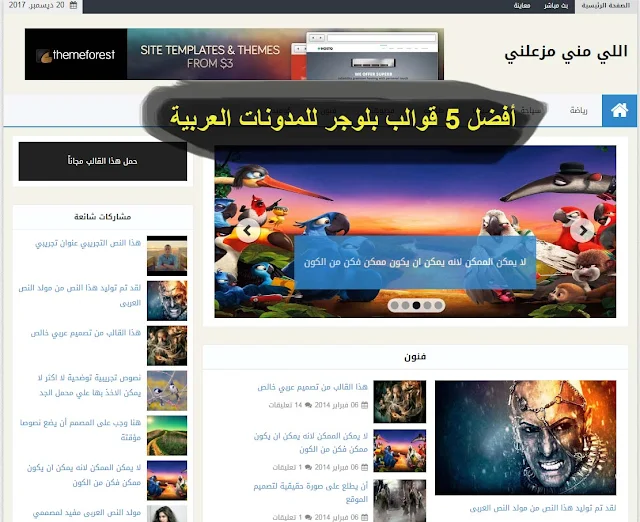 أفضل 5 قوالب بلوجر إحترافية مجانا للمدونات العربية