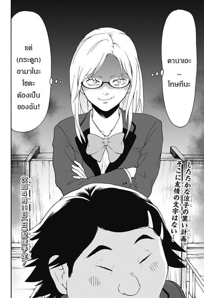 Tomogui Kyoushitsu - หน้า 20