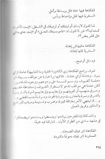 قصه مصوره كتاب لأ بطعم الفلامنكو محمد طة الجزء الخامس والاخير