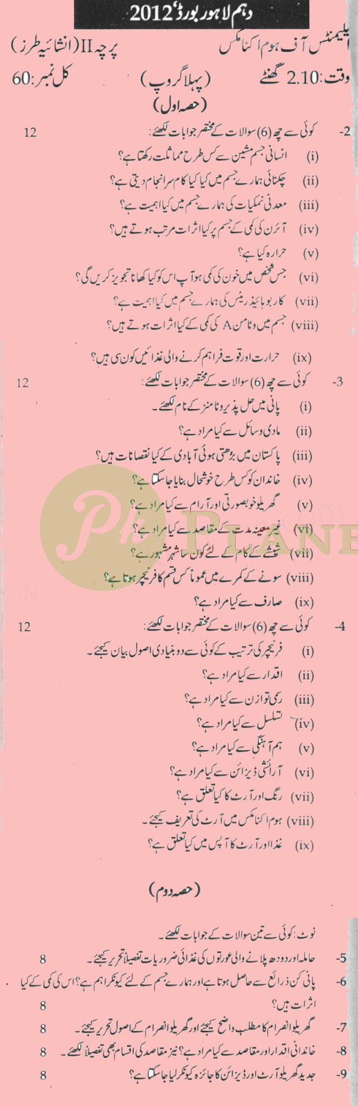 Past Papers of Class 10 Lahore Board Home Economics 2012