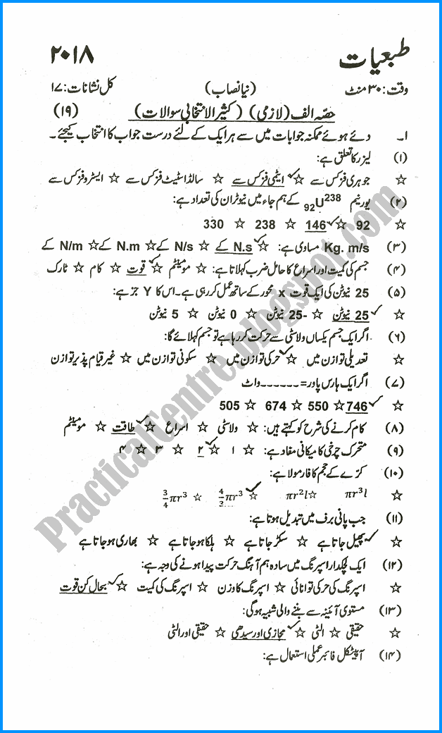 x-physics-urdu-five-year-paper-2018