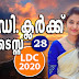 Kerala PSC - LDC 2020 | Mock Test - 28