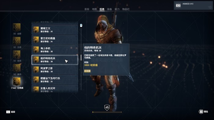 刺客教條 起源 (Assassin's Creed Origins) 所有任務列表