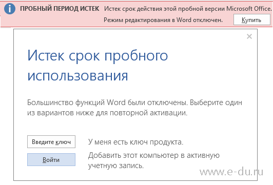 Ис тек. Пробный период истек. Пробный период закончился. Пробная версия истекла. Срок действия истек.