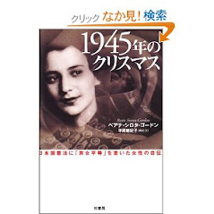 「日本女性の基本的人権」を憲法で保証した<br>ベアテ・シロタ・ゴードン女史 (１９ ２３ー２０１２) 死去