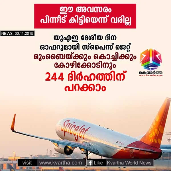 After UAE national carriers announced discounted fares to celebrate the 44th National Day, India’s budget carrier, SpiceJet, has joined the bandwagon, offering cheaper one-way fares to non-resident Indians.