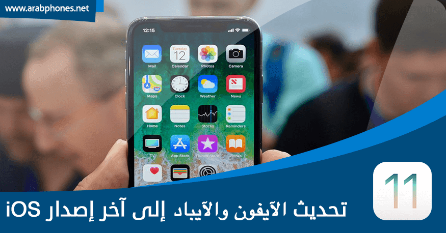 تحديث iPhone أو iPad أو iPod touch إلى آخر إصدار iOS تحديث iPhone أو iPad أو iPod touch إلى آخر إصدار iOS