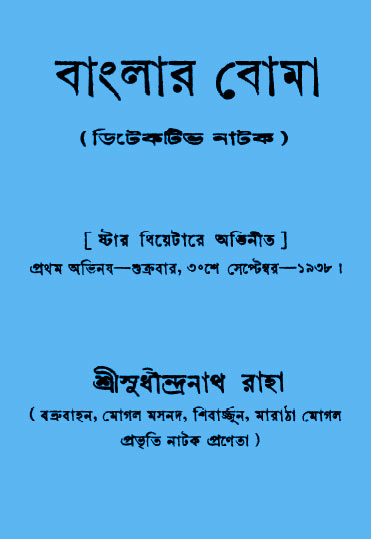 bangla story book online bangla story book online