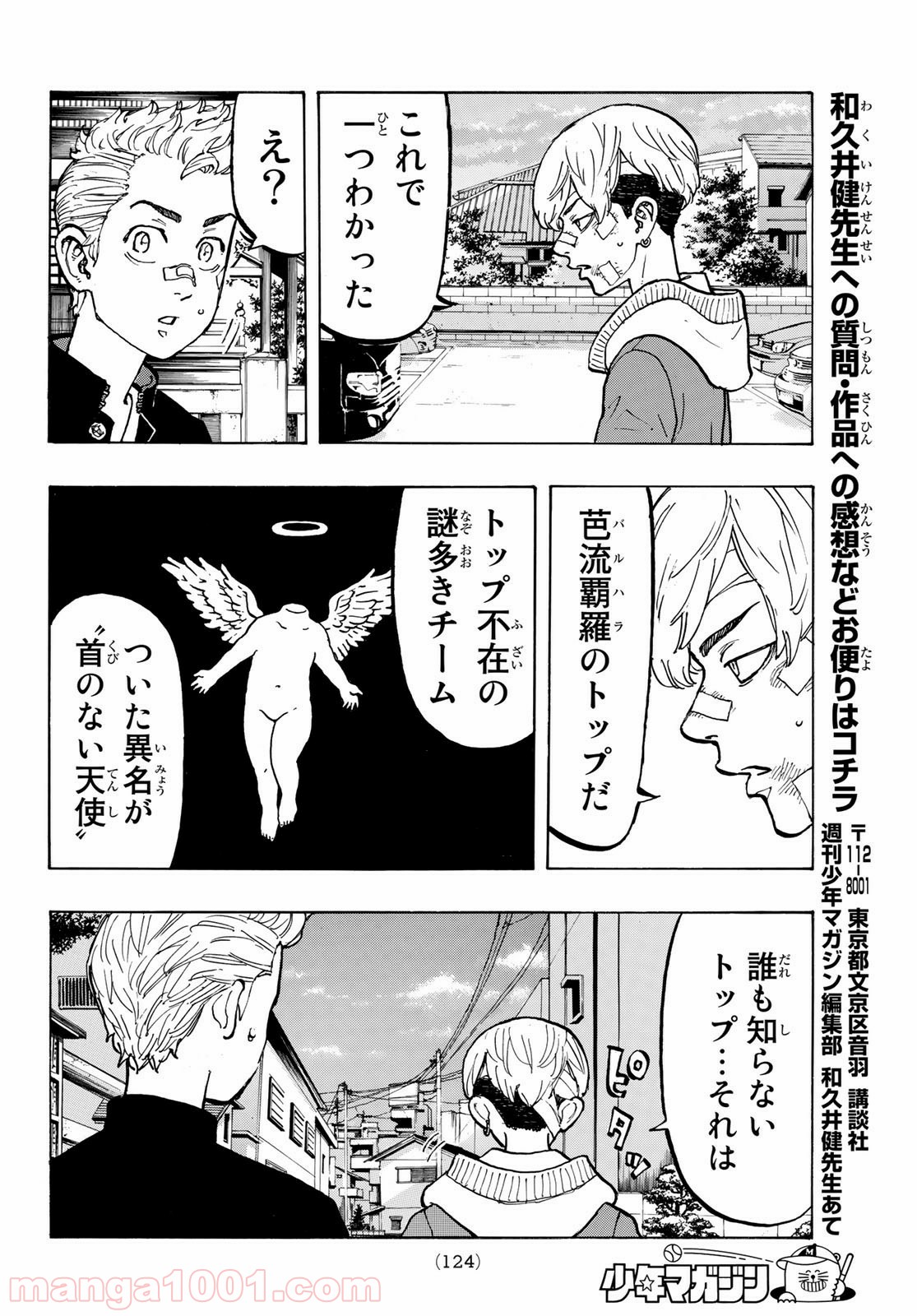 東京卍リベンジャーズ - Raw 【第47話】 - Manga1001.com