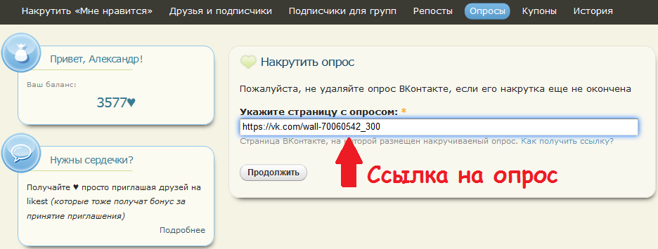 В верхнем меню "Опросы" Накрутить опросы