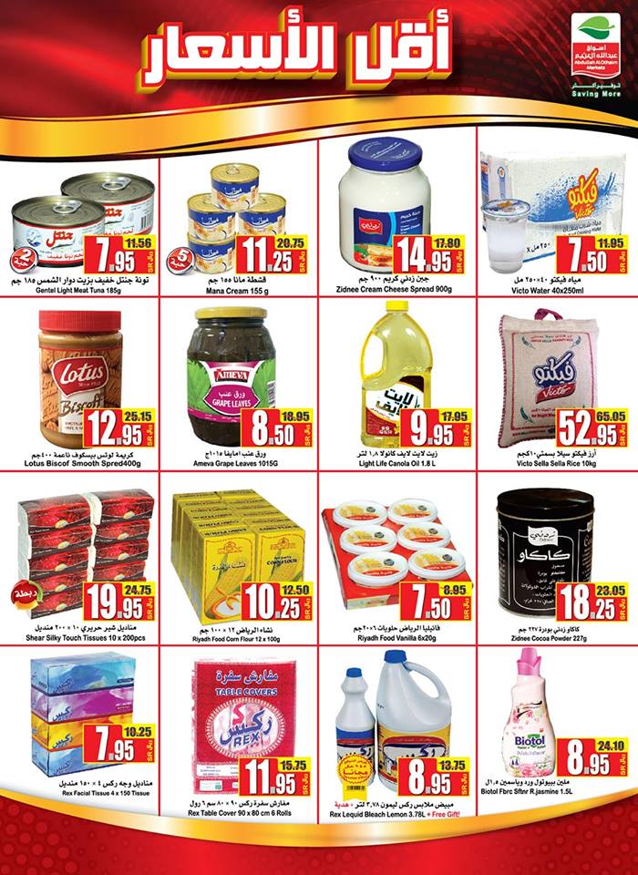 عروض العثيم السعودية عروض العثيم السعودية