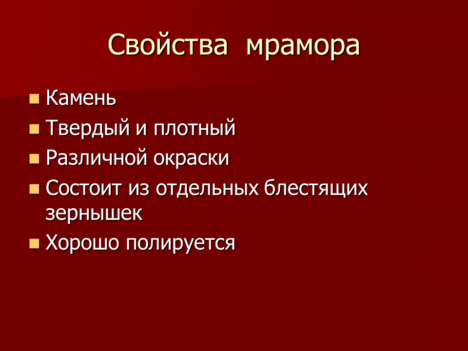 гранит и мрамор отличия. мрамор горная порода. мрамор описание. гранитно метаморфический слой. мрамор камень описание.