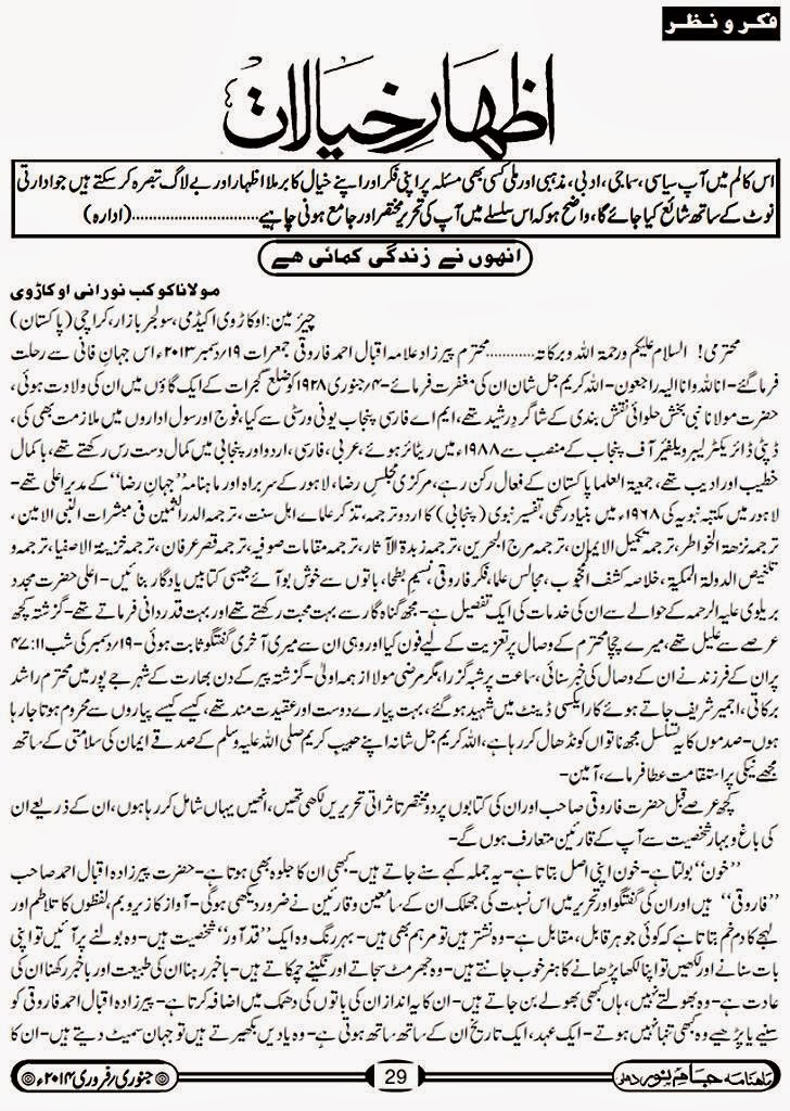 Fikr o Nazr Maah Naama Jaam e Noor Lahore  Article allama kaukab noorani okarvi