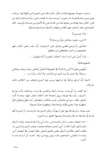 قصه مصوره رواية أوبال لـ حنان لاشين الجزء الخامس