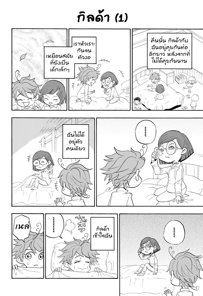 Oyakusoku no Neverland - หน้า 6