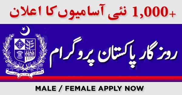 Rozgar Pakistan Program Jobs 2020 For 1000+Vacancy