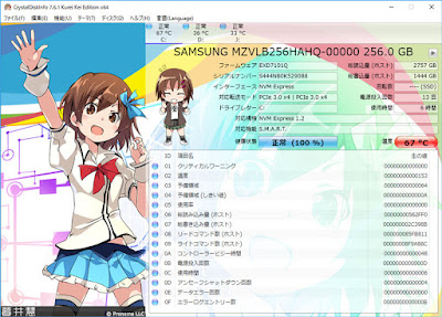 書込時MAX 67℃ CrystalDiskInfo Kurei Kei Edition V7 書込時MAX 67℃ SAMSUNG MZVLB256HAHQ-00000 PM981