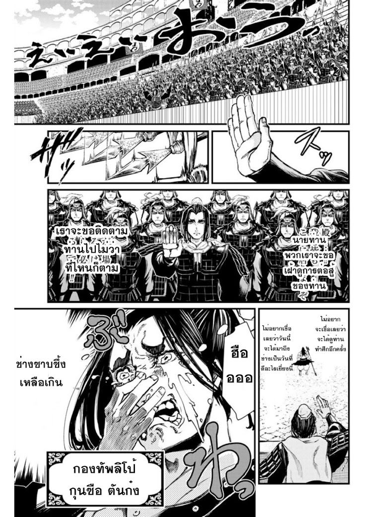 Shuumatsu no Walkure - หน้า 7