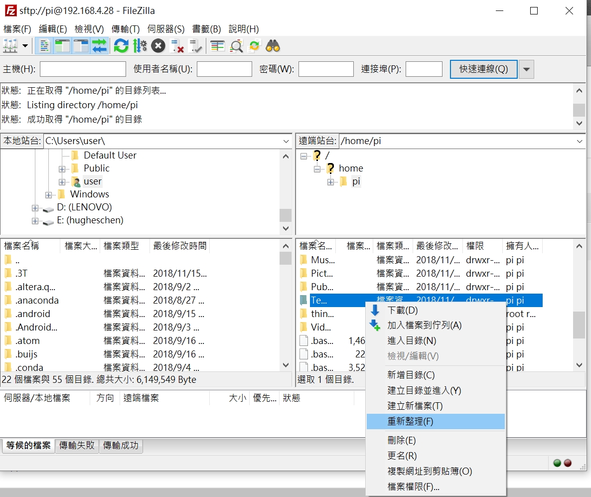Raspberry Pi 樹莓派遠端檔案傳輸使用FileZilla Client