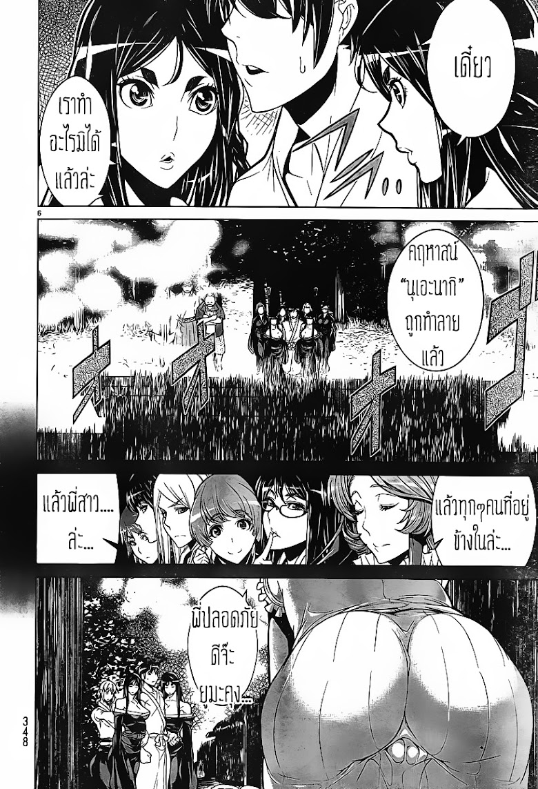 Kyuusen no Shima - หน้า 6