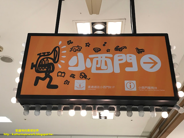 【景點 x 台南中西區 x 文創園地】小西門