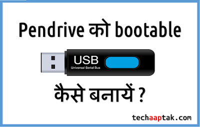 how to make pendrive bootable for installing os -guide in hindi