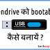how to make pendrive bootable for installing OS - guide in hindi