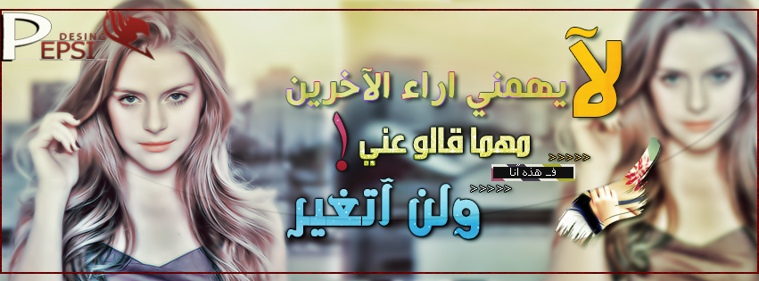 Amr Tarek غلاف فيس بوك بناتى جديد قابل للتعديل psd