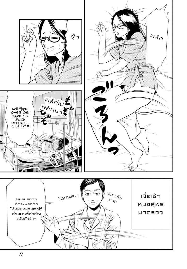 Umareru Seibetsu wo Machigaeta - หน้า 6