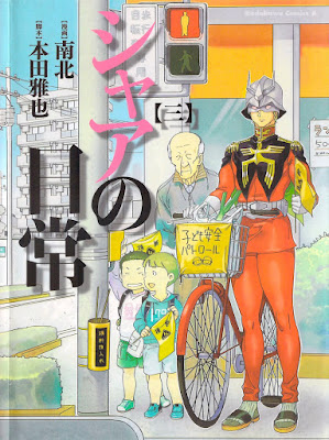 シャアの日常 シャアの日常 raw zip dl