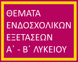 Διεύθυνση Δευτεροβάθμιας Στερεάς Ελλάδας