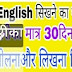 इंग्लिश बोलना कैसे सीखे - How To Learn Spoken English || TOP 10 तरीके हिन्दी में