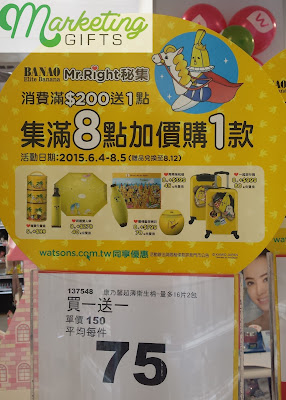 Banao In Store Promotion