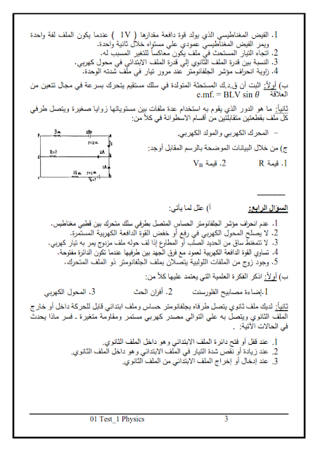 فيزياء: نماذج امتحانات الوزارة 2016 للثانوية العامة %25D9%2581%25D9%258A%25D8%25B2%25D9%258A%25D8%25A7%25D8%25A1%2B%25284%2529_003