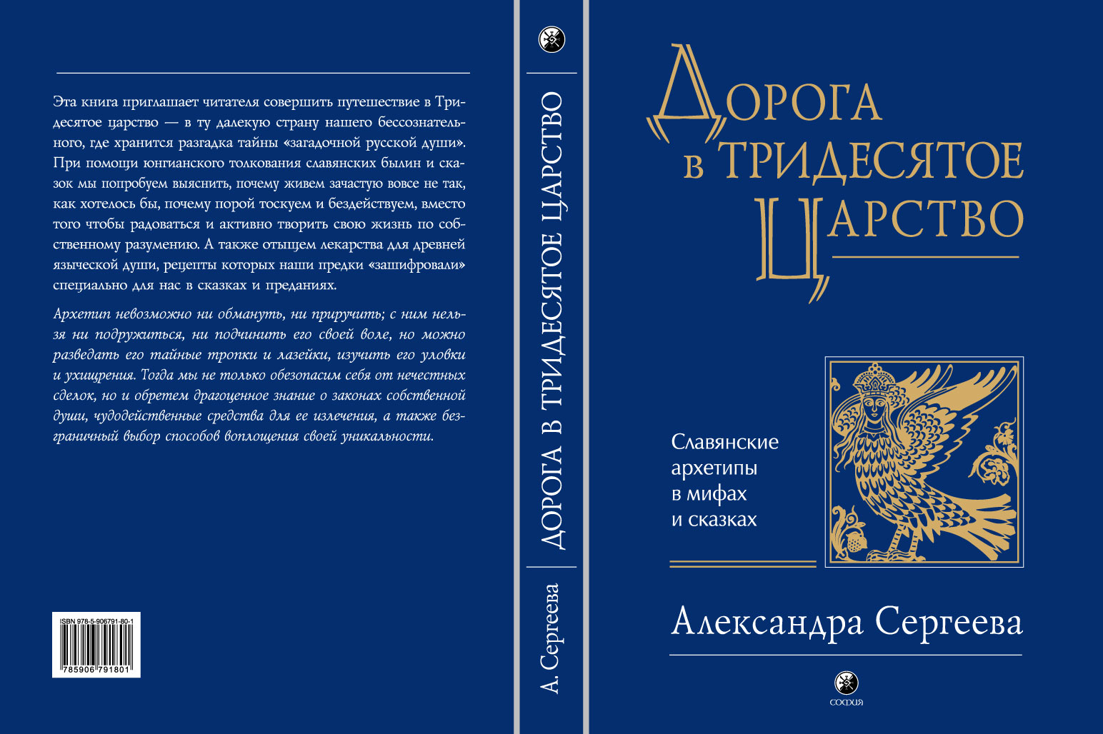 мифологические архетипы. архетипы сказочных персонажей. архетип воин карл юнг. концепция архетипов в сказке. дорога в тридесятое царство книга.
