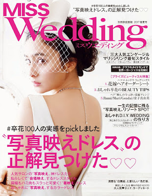 MISS ウエディング 2017 春夏号 MISS ウエディング 2017 春夏号 raw zip dl