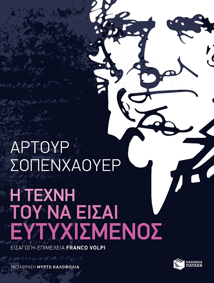 Άρθουρ Σοπενχάουερ