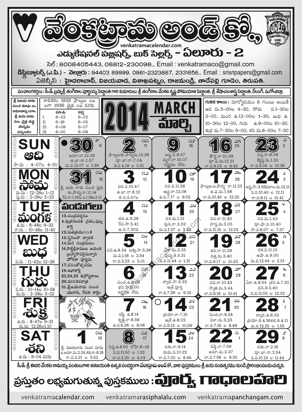 Venkatrama Telugu Calendar 2024 March Easy to Use Calendar App 2024