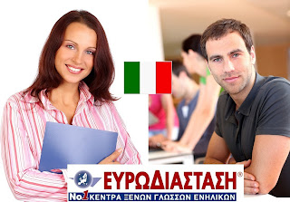 Πτυχίο Ιταλικών CELI 4: Προετοιμασία σε ταχύρυθμα τμήματα ενηλίκων, με έκπτωση 30% στα δίδακτρα.