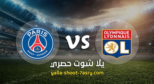 نتيجة مباراة ليون وباريس سان جيرمان اليوم الاربعاء بتاريخ 04-03-2020 كأس فرنسا