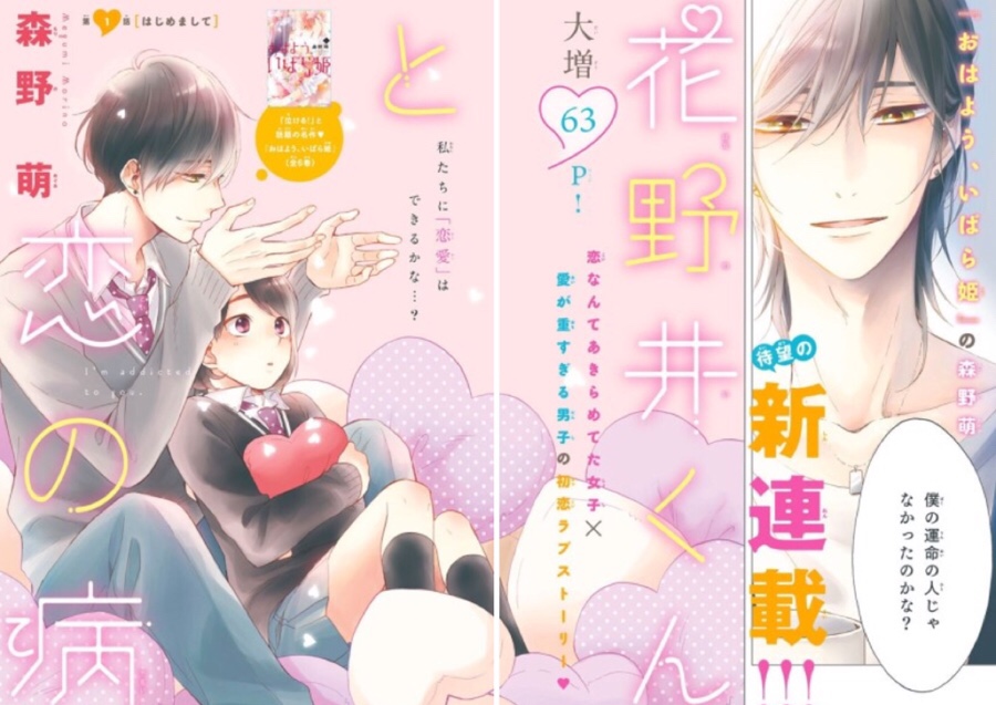 Hananoi-kun to Koi no Yamai Hananoi-kun to Koi no Yamai