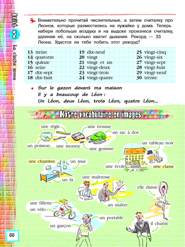 кулигина французский язык 5 класс. французский язык 5 класс перевод. французский язык 5 класс синяя птица словарь. французский язык 5 класс 1 часть стр 66. гдз по французскому языку 5 класс береговская.