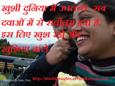 Hindi, Thought, Quote, SMS, Happiness, medicine