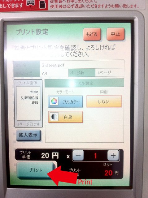 Surviving in Japan: (without much Japanese): HOW TO: Upload and Print a at 7-11 and Circle K in Japan