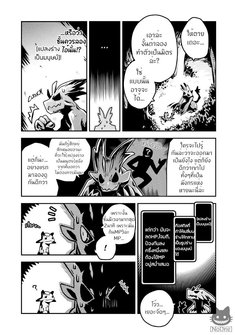 Tensei Shitara Dragon no Tamago Datta - Saikyou Igai Mezasa Nee - หน้า 32